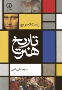 تاریخ هنر