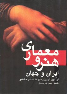 هنر و معماری