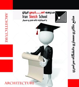 منابع آزمون دکتری معماری -منابع سراسری