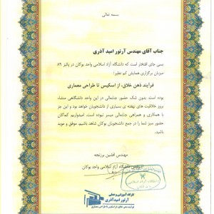 آرتور امید آذری